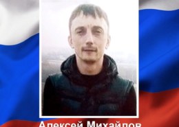 Алексей Михайлов