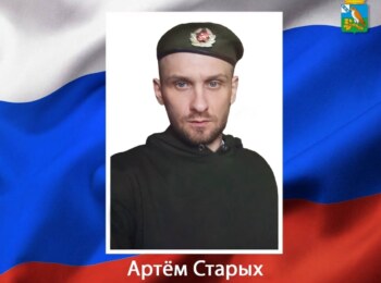 Артём Старых
