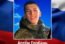 Артем Горбань