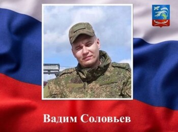 Вадим Соловьев