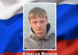 Алексей Марков