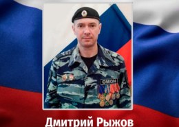 Дмитрий Рыжов