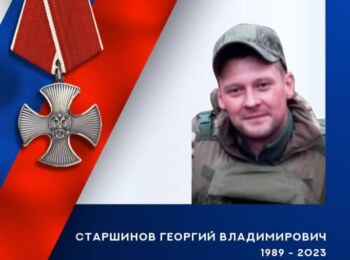 Георгий Старшинов