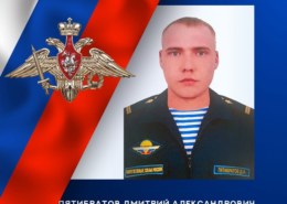 Дмитрий Пятибратов