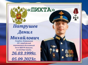 Патрушев Даниил Михайлович