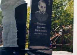 Тихонов Евгений Васильевич