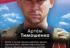 Тимошенко Артем