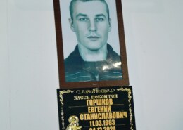 Горшков Евгений Станиславович