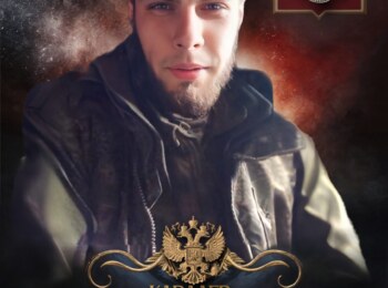 Гридин Иван Сергеевич