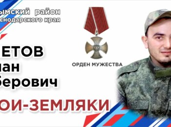 Меметов Руслан Ганберович