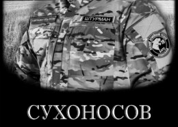 Сухоносов Дмитрий Юрьевич
