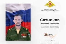 Сотников Василий Павлович