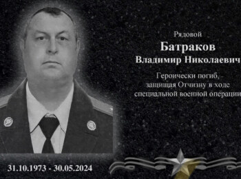 Батраков Владимир Николаевич