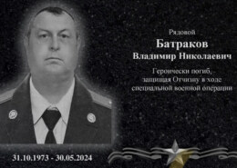 Батраков Владимир Николаевич
