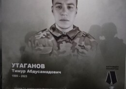 Утаганов Тимур Абдусамадович