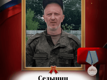 Седынин Константин Борисович
